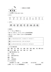 统编版（2024）二年级下册雷锋叔叔你在哪里第1课时教案设计