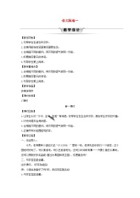 统编版（2024）二年级下册语文园地一第1课时教案