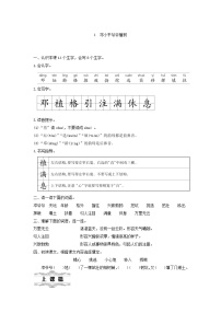 小学语文统编版（2024）二年级下册邓小平爷爷植树第1课时教学设计