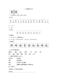 统编版（2024）二年级下册开满鲜花小路第1课时教案设计