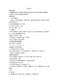 语文二年级下册找春天第2课时教案设计