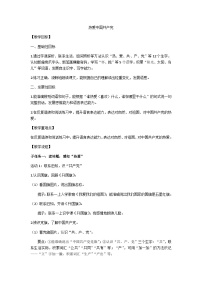 小学语文统编版（2024）一年级下册（2024）热爱中国共产党教学设计