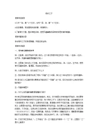 统编版（2024）五年级下册杨氏之子教案设计