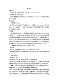 语文统编版（2024）绝句第2课时教案设计