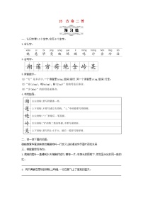 小学语文统编版（2024）二年级下册晓出净慈寺送林子方第1课时教案