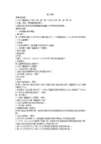 统编版（2024）二年级下册课文412 寓言二则揠苗助长第2课时教案