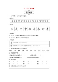 小学统编版（2024）贝的故事教案设计