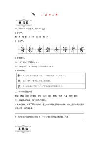 小学语文统编版（2024）二年级下册村居第1课时教学设计及反思