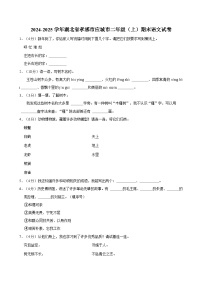 2024-2025学年湖北省孝感市应城市二年级（上）期末语文试卷