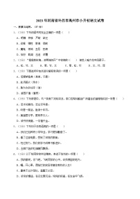 2023年河南省许昌市禹州市小升初语文试卷