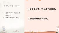 小学语文统编版（2024）三年级下册守株待兔教学课件ppt