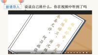 小学统编版（2024）姓氏歌教学演示课件ppt