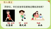 语文一年级下册（2024）怎么都快乐课文课件ppt