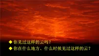 统编版（2024）三年级下册火烧云教学ppt课件