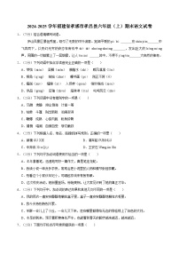 2024-2025学年福建省孝感市孝昌县六年级（上）期末语文试卷