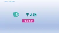 小学语文统编版（2024）二年级下册千人糕课前预习ppt课件