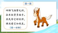 小学小马过河教学课件ppt