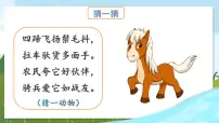 小学小马过河教学课件ppt