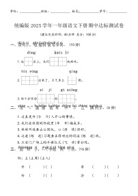 统编版2025学年一年级语文下册期中达标测试卷