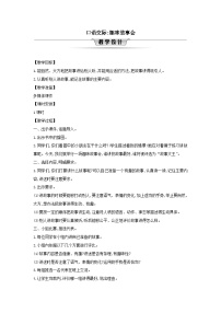 统编版（2024）三年级下册口语交际：趣味故事会教学设计及反思