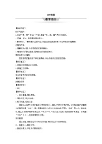 小学统编版（2024）枣核教学设计