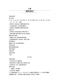 小学语文统编版（2024）三年级下册漏第1课时教案