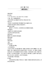 三年级下册方帽子店教案及反思