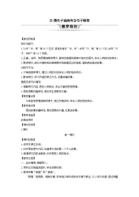 小学语文统编版（2024）三年级下册慢性子裁缝和急性子顾客第1课时教学设计及反思