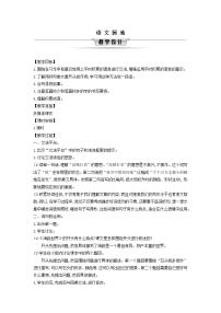 语文三年级下册第七单元语文园地教学设计