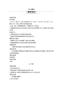 小学语文统编版（2024）三年级下册火烧云第1课时教学设计