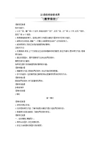 统编版（2024）我们奇妙的世界第1课时教案设计