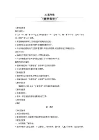 语文三年级下册肥皂泡第1课时教学设计