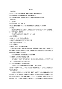 小学语文统编版（2024）三年级下册童年的水墨画第2课时教学设计