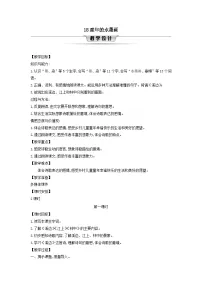 小学语文统编版（2024）三年级下册童年的水墨画第1课时教学设计