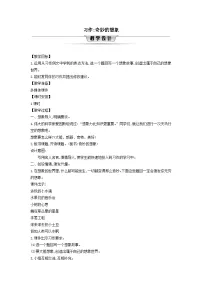 小学语文统编版（2024）三年级下册习作：奇妙的想象教案