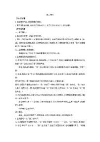 统编版（2024）三年级下册我变成了一棵树第2课时教学设计及反思