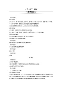 小学语文统编版（2024）三年级下册我变成了一棵树第1课时教学设计