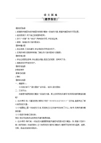 小学语文统编版（2024）三年级下册第四单元语文园地教案