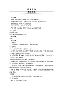 小学统编版（2024）语文园地教学设计