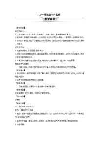 小学语文统编版（2024）三年级下册一幅名扬中外的画教案