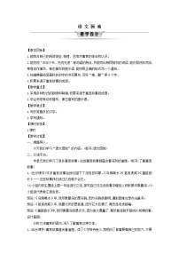 统编版（2024）三年级下册语文园地教案设计