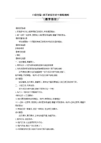 统编版（2024）三年级下册第二单元口语交际：该不该实行班干部轮流制教案