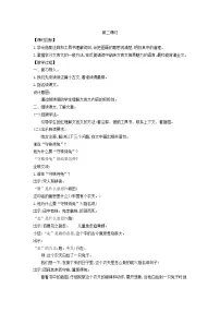 小学语文守株待兔第2课时教案设计