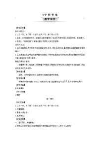统编版（2024）三年级下册守株待兔第1课时教学设计
