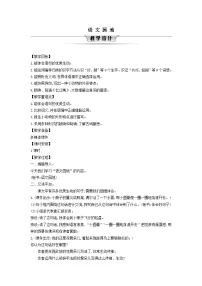 统编版（2024）三年级下册语文园地教学设计