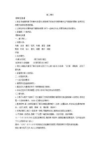 统编版（2024）三年级下册燕子第2课时教案设计