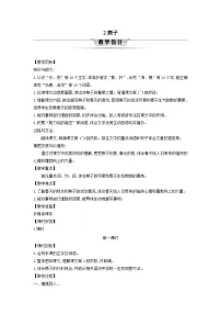 小学语文统编版（2024）三年级下册燕子第1课时教案