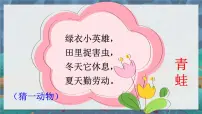 统编版（2024）二年级下册青蛙卖泥塘教学ppt课件