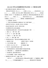 2024-2025学年山东省威海市经开区五年级（上）期末语文试卷