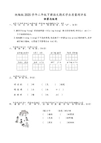 统编版2025学年二年级下册语文期末学业质量测评卷